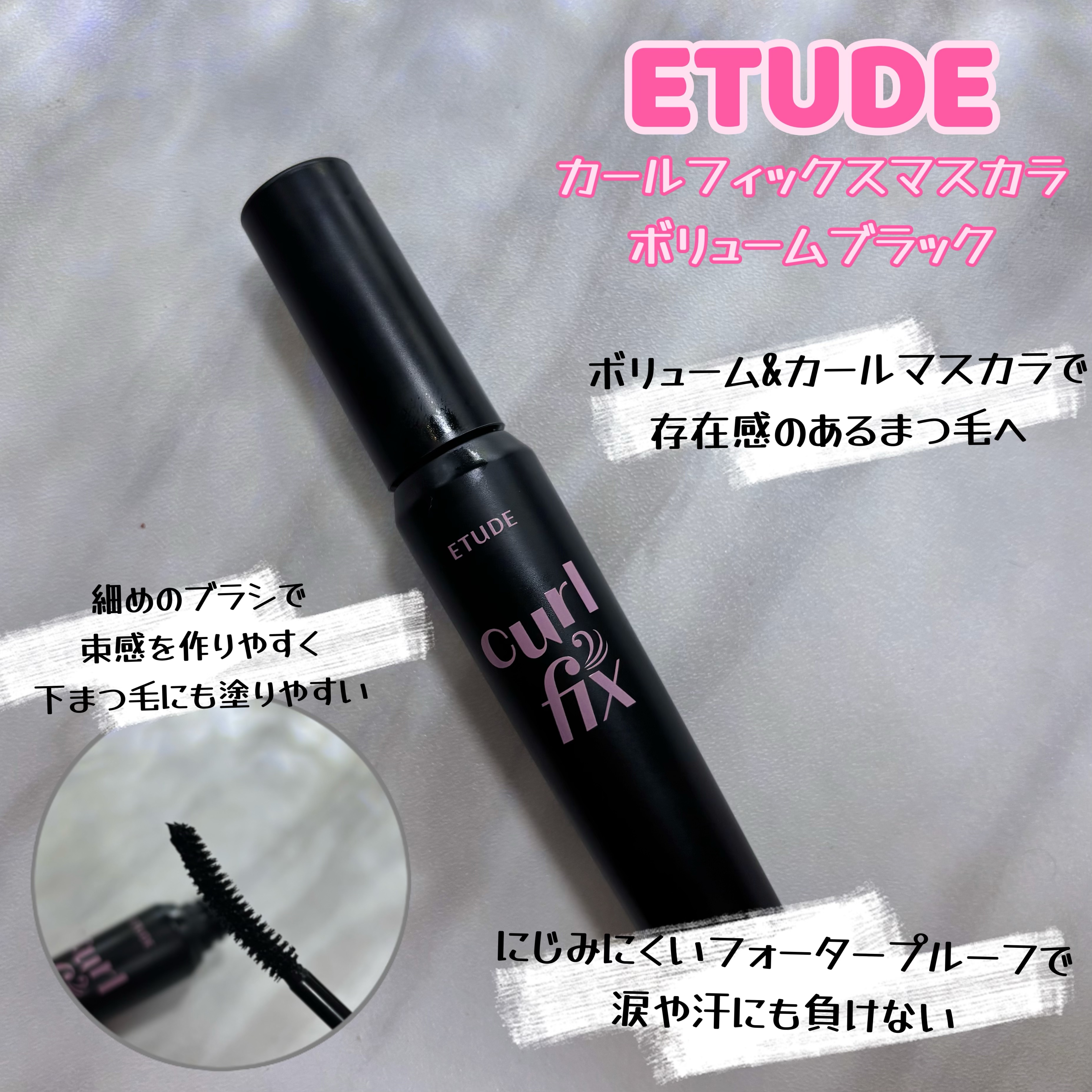 マスカラフィクサー パーフェクトラッシュ/ETUDE/マスカラ下地を使ったクチコミ（2枚目）