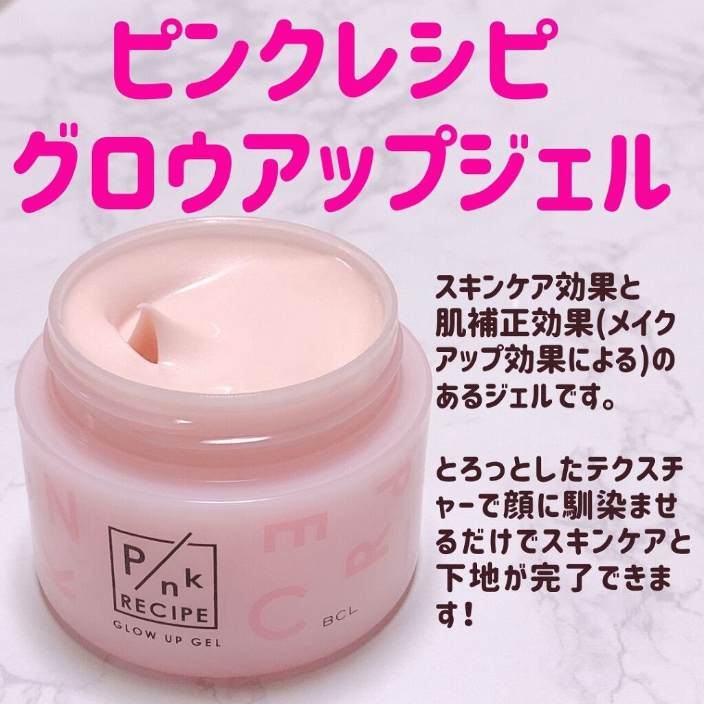 ピンクレシピ グロウアップジェル/ピンクレシピ/オールインワン化粧品を使ったクチコミ（1枚目）