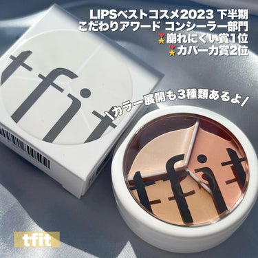 ＼LIPSのベスコスでも受賞歴のある人気コンシーラー🇰🇷／

.
TFIT
カバーアッププロコンシーラー
03 COOL
¥1500(税込)
.

しっかりカバーされるのに乾燥しにくい！

スポットタイ