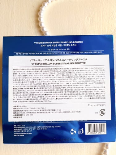 スーパーヒアルロン バブルスパークリングブースター/VT/洗い流すパック・マスクを使ったクチコミ（2枚目）