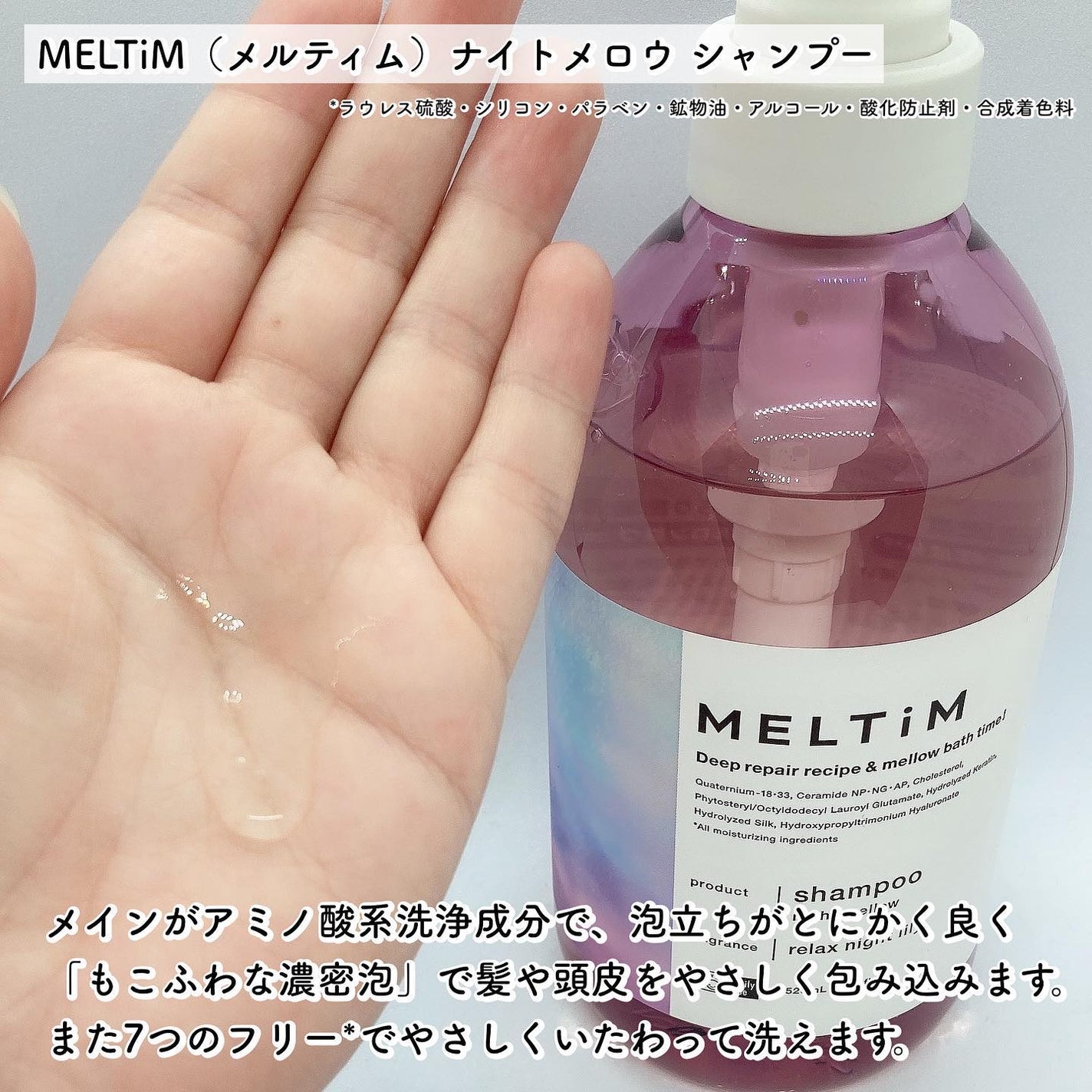ナイトメロウ シャンプー/トリートメント/MELTiM/市販シャンプーを使ったクチコミ(2枚目)