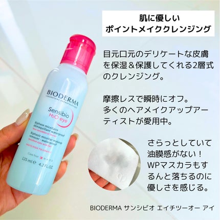 サンシビオ エイチツーオー アイ/ビオデルマ/ポイントメイクリムーバーを使ったクチコミ(2枚目)