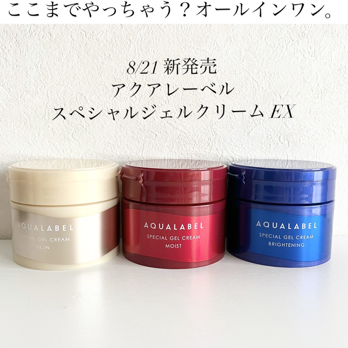 スペシャルジェルクリーム EX(モイスト)/アクアレーベル/オールインワン化粧品を使ったクチコミ（1枚目）