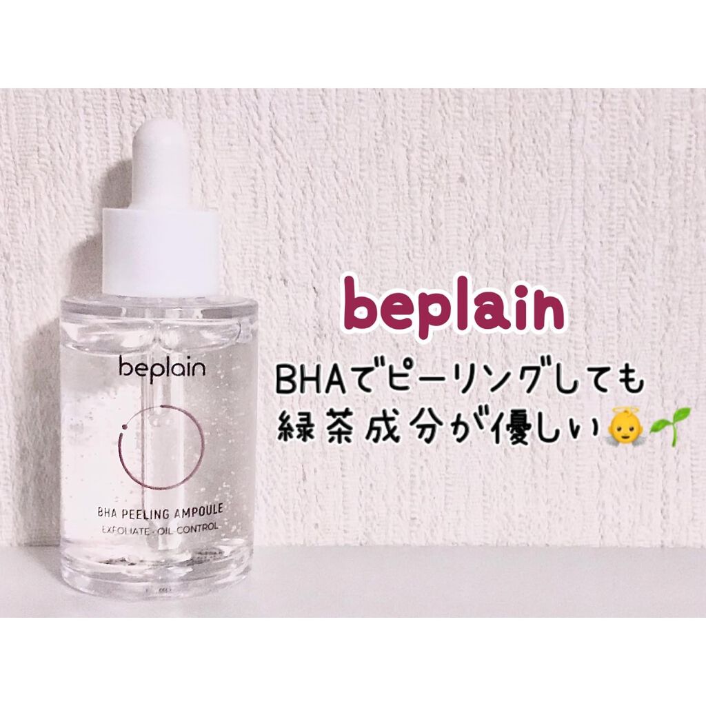 BHA ピーリングアンプル/beplain/美容液を使ったクチコミ（1枚目）