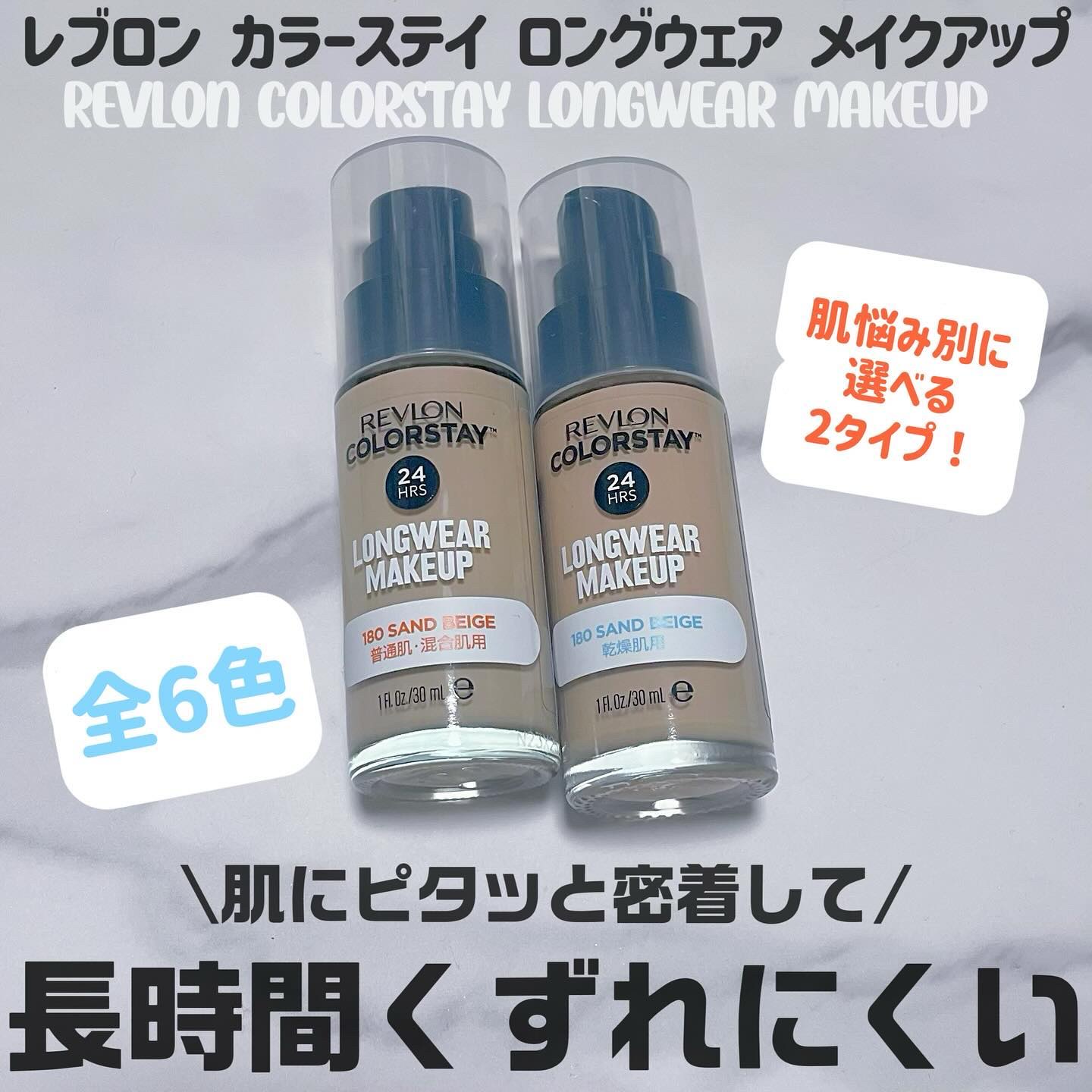 カラーステイ ロングウェア メイクアップ/REVLON/リキッドファンデーションを使ったクチコミ（1枚目）