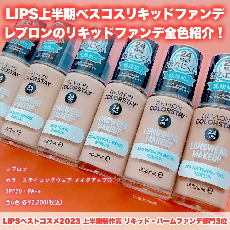 カラーステイ ロングウェア メイクアップ D/REVLON/リキッドファンデーションを使ったクチコミ(2枚目)