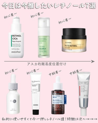 MEDIHEAL フィト レチノールクリームのクチコミ「@asuka12_09 ⇦他の投稿🪄︎︎◝✩
\最新版レチノール7選❤️/
最近のアスカ推しレ.....」（2枚目）