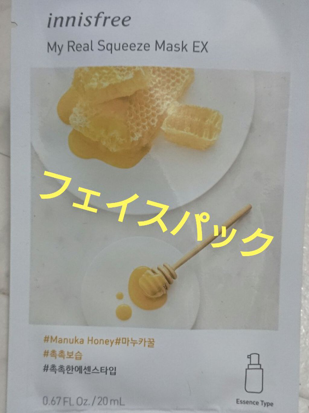 マイリアル スクイーズ マスクシート/innisfree/シートマスク・パックを使ったクチコミ（1枚目）