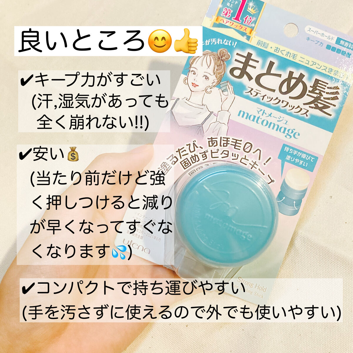 まとめ髪スティック スーパーホールド/マトメージュ/ヘアワックス・クリームを使ったクチコミ（3枚目）