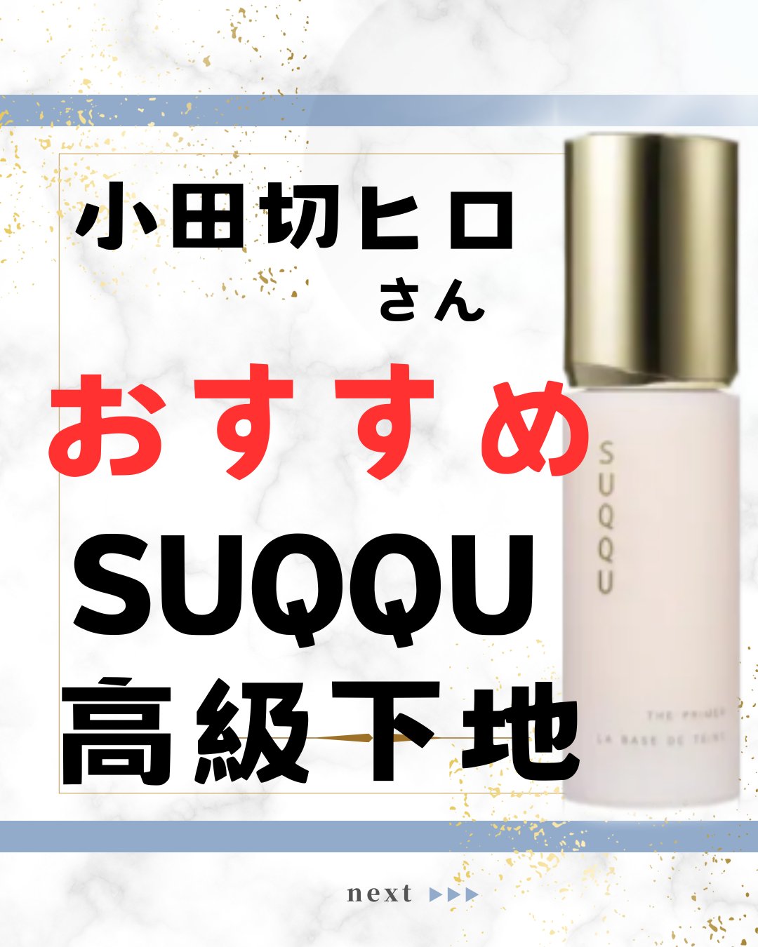 ザ プライマー/SUQQU/化粧下地を使ったクチコミ（1枚目）