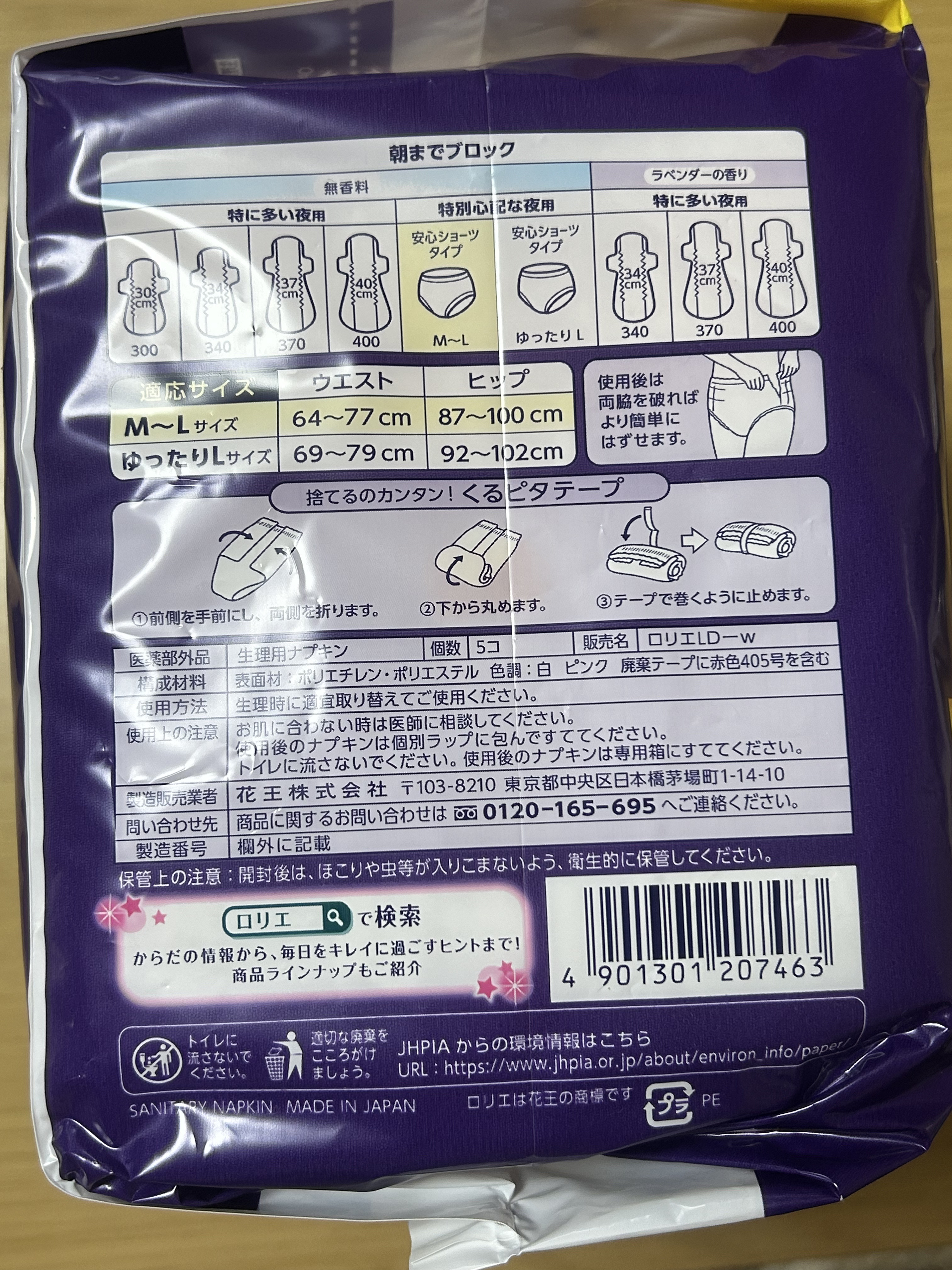 朝までブロック　安心ショーツタイプ（M-L　5コ入）/ロリエ/ナプキンを使ったクチコミ（3枚目）