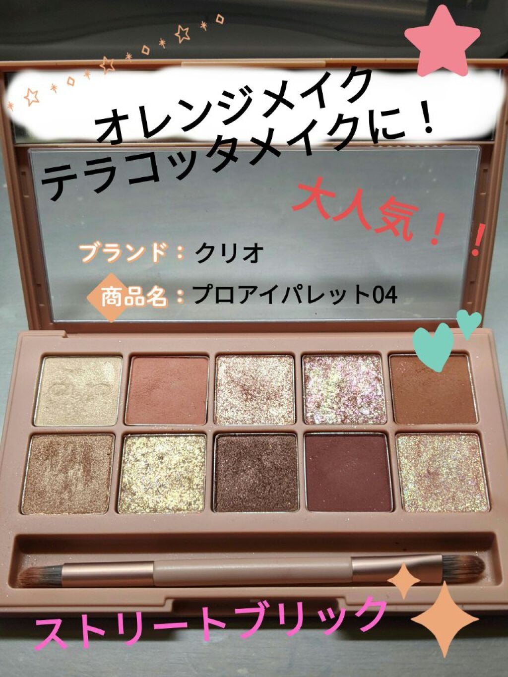 プロ アイ パレット/CLIO/アイシャドウパレットを使ったクチコミ(1枚目)