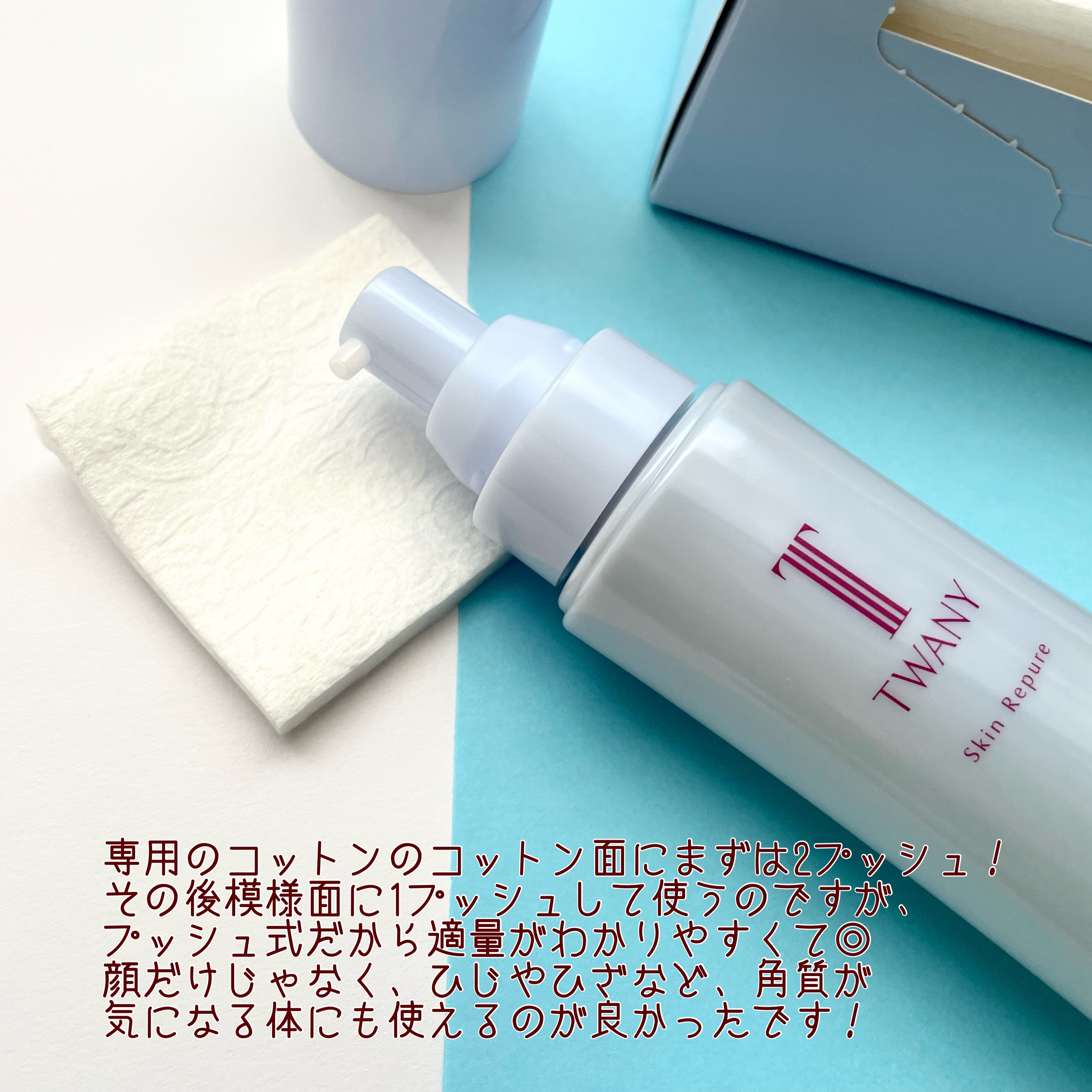 トワニー スキンリピュア/TWANY/拭き取り化粧水を使ったクチコミ（3枚目）
