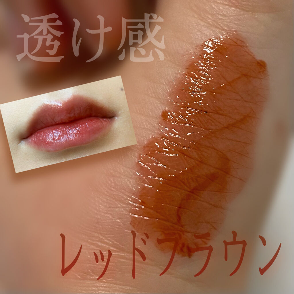 グラスティングウォーターティント/rom&nd/リップティントを使ったクチコミ（1枚目）