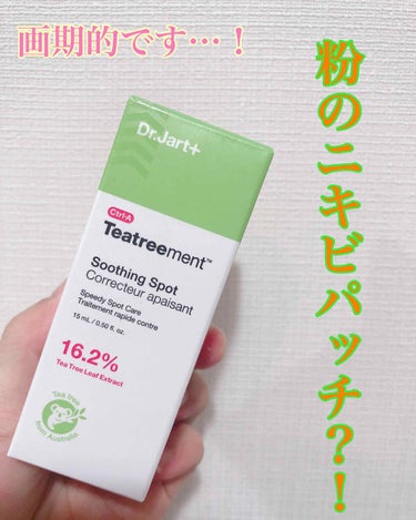 Dr.Jart＋ ドクタージャルト コントロールA ティーツリーメントスージングスポットのクチコミ「粉のニキビパッチ？！
Dr.Jart+ ドクタージャルト
コントロールA ティーツリーメントス.....」（1枚目）