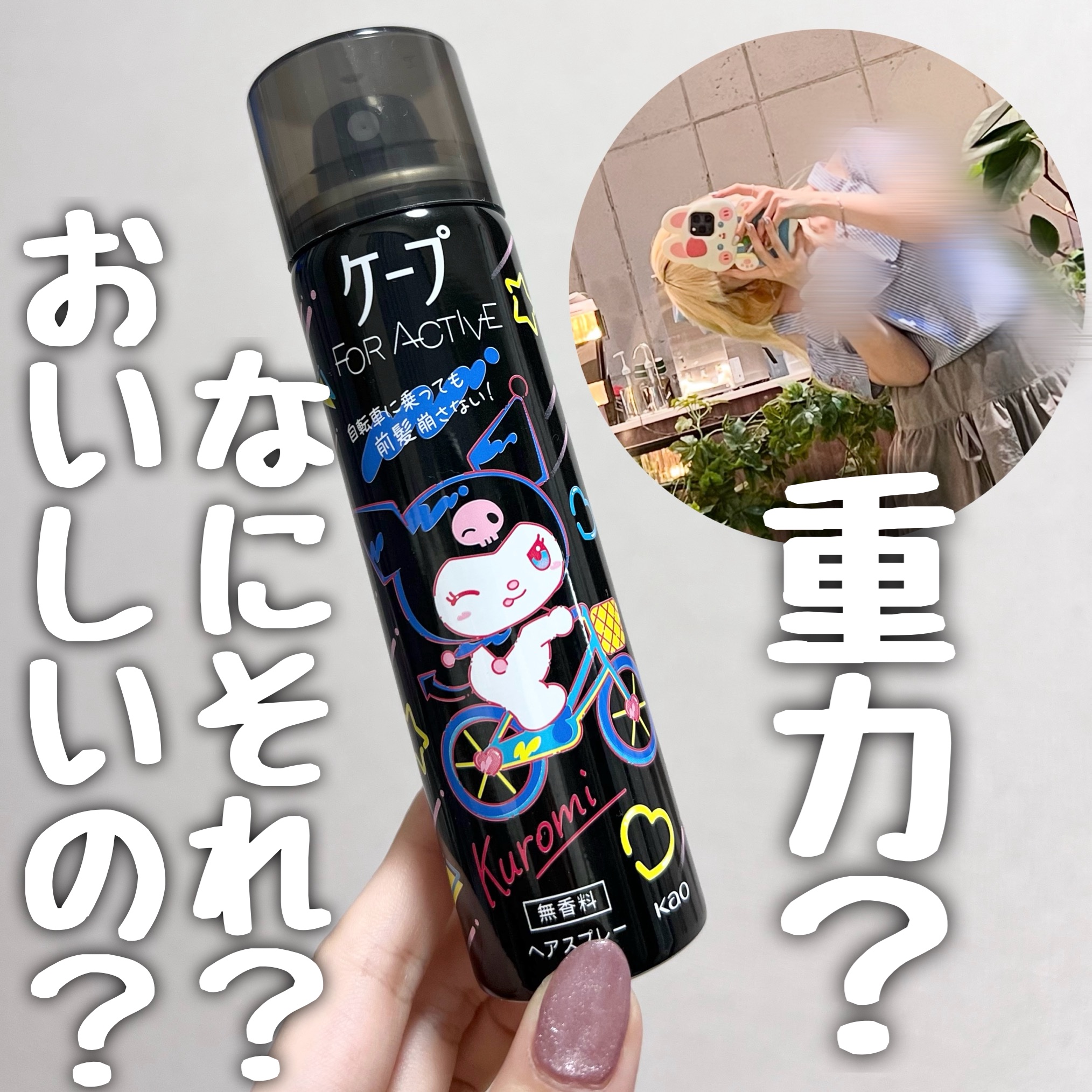 FOR ACTIVE 無香料 50g/ケープ/ヘアスプレーを使ったクチコミ（1枚目）