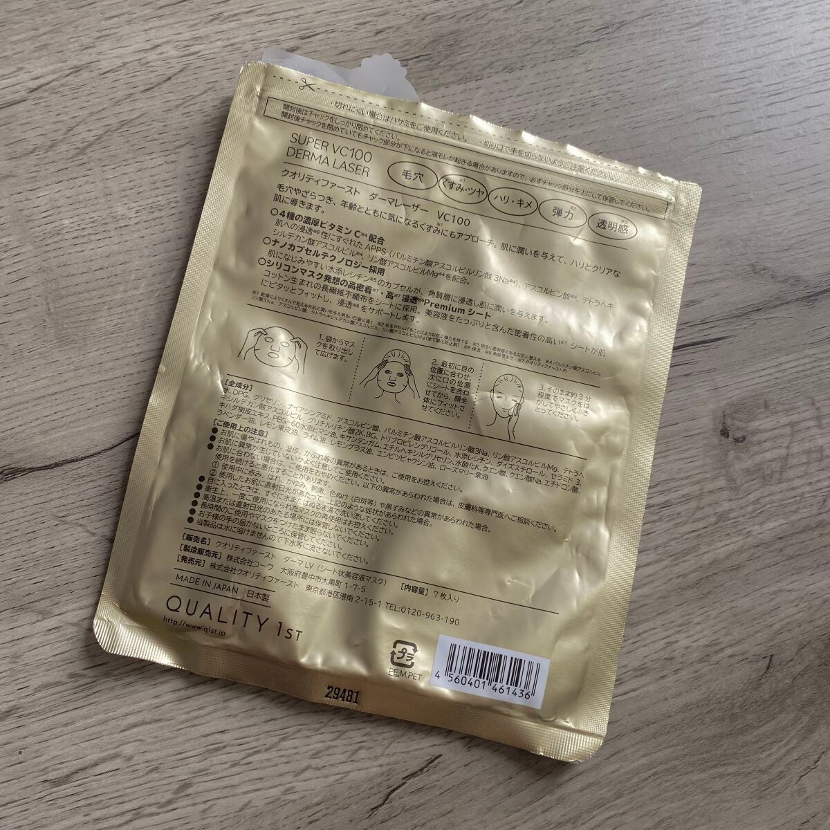ダーマレーザースーパーVC100マスク/クオリティファースト/シートマスク・パックを使ったクチコミ(2枚目)