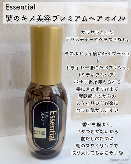 髪のキメ美容プレミアムヘアオイル/エッセンシャル/ヘアオイルを使ったクチコミ(3枚目)