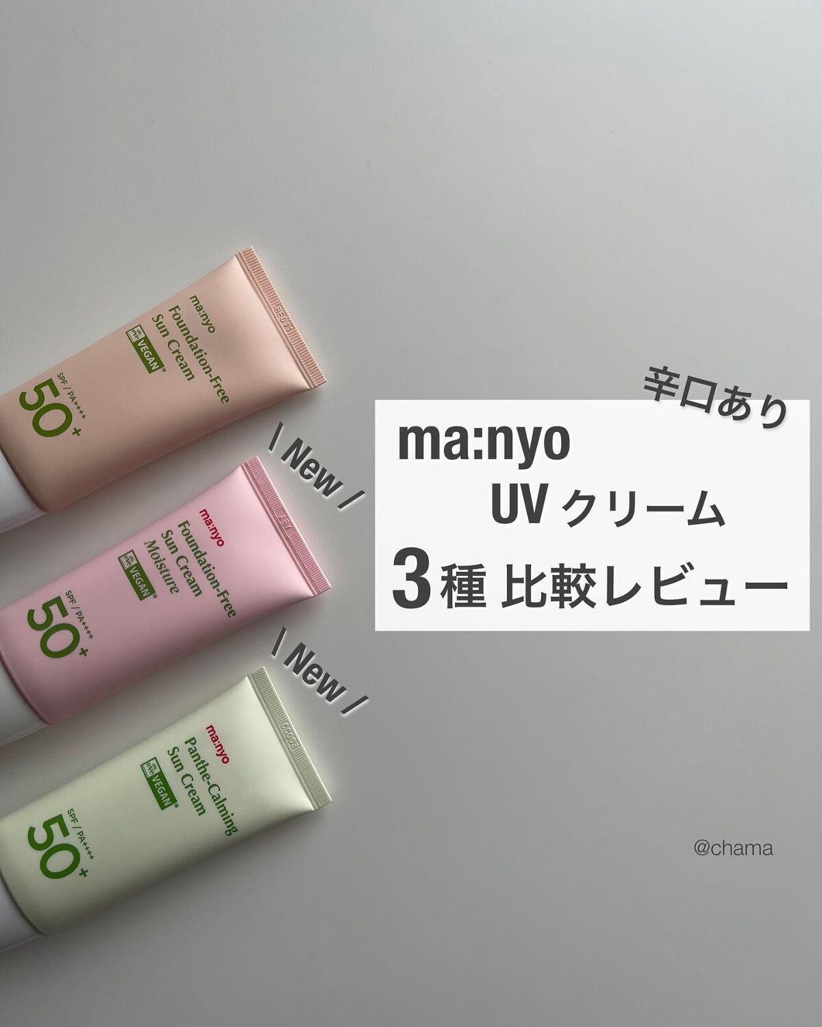 ファンデフリー サンクリーム/manyo/日焼け止めクリームを使ったクチコミ（1枚目）