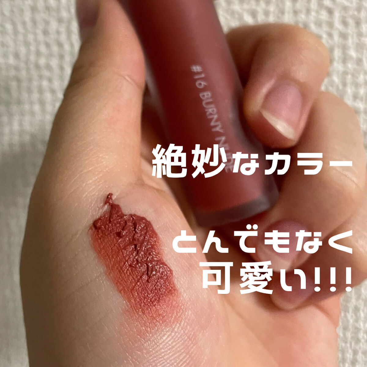 ゼロベルベットティント/rom&nd/リップティントを使ったクチコミ（2枚目）