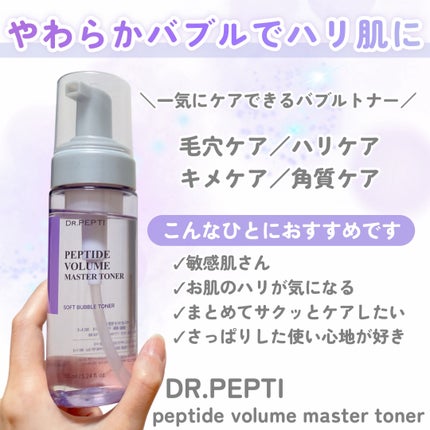 ペプチドボリュームマスタートナー/DR.PEPTI/ブースター・導入液を使ったクチコミ(2枚目)