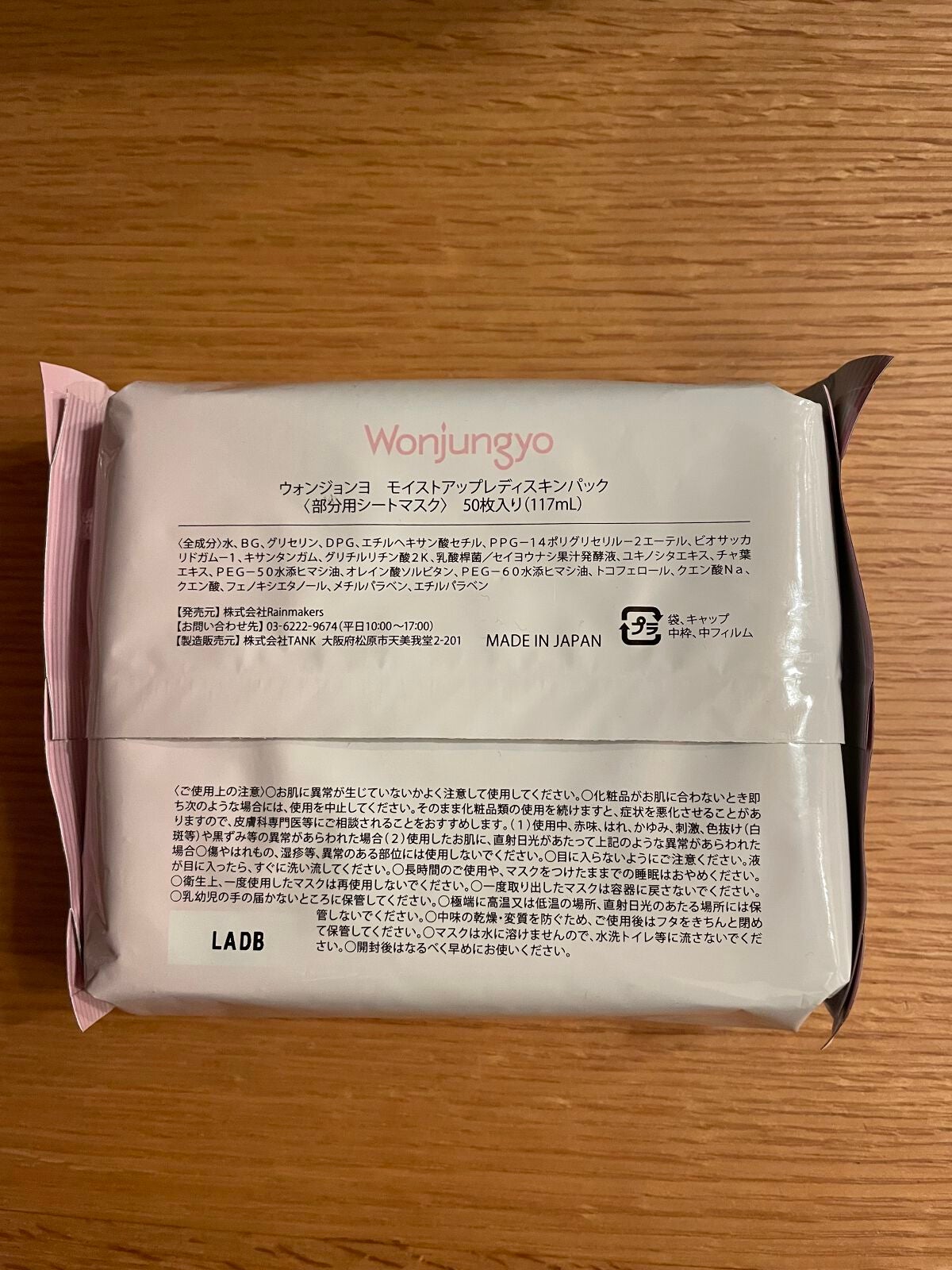 ウォンジョンヨ モイストアップレディスキンパック N/Wonjungyo/シートマスク・パックを使ったクチコミ(2枚目)