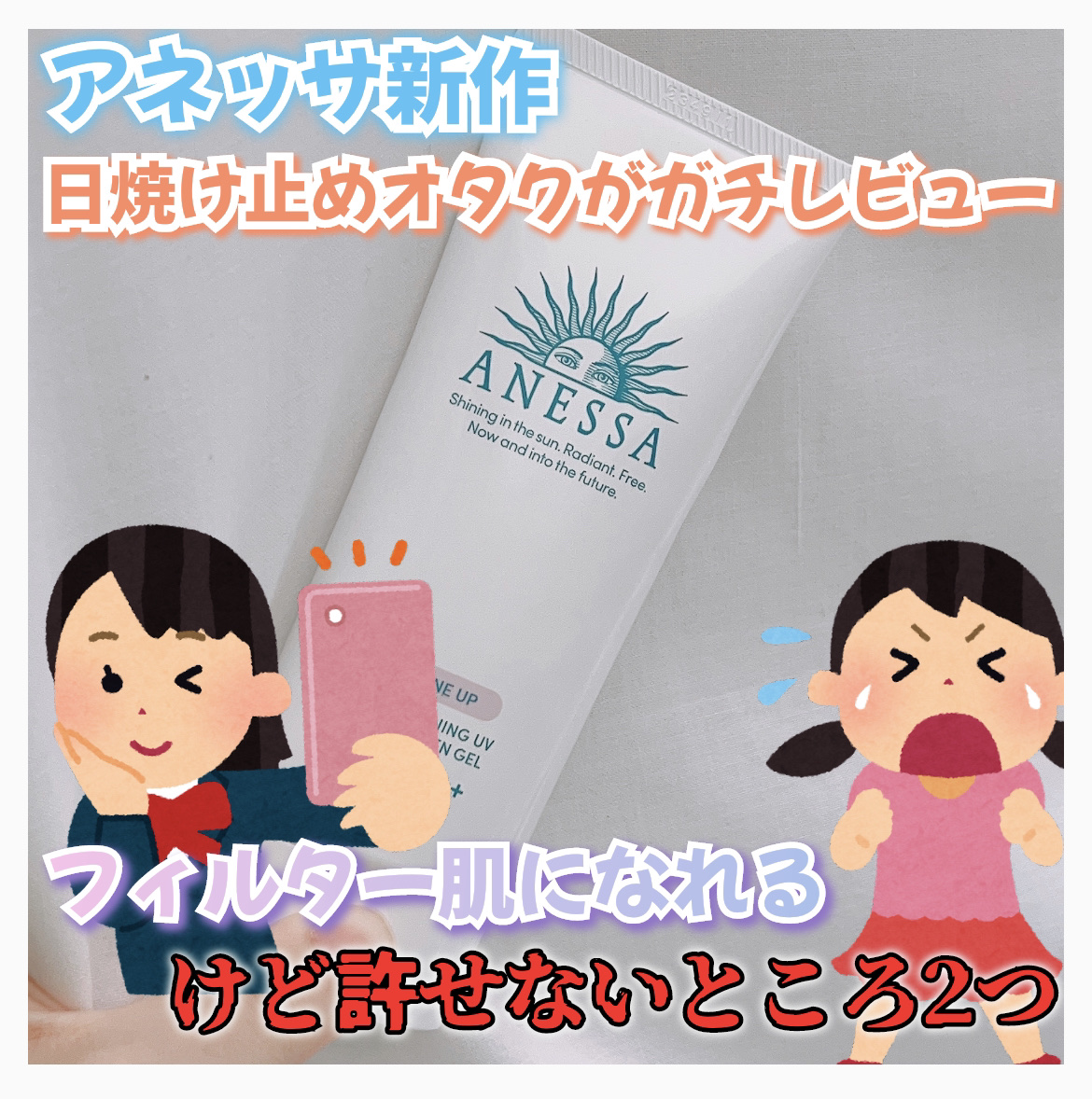 ブライトニングUV ジェル N/アネッサ/化粧下地を使ったクチコミ（1枚目）