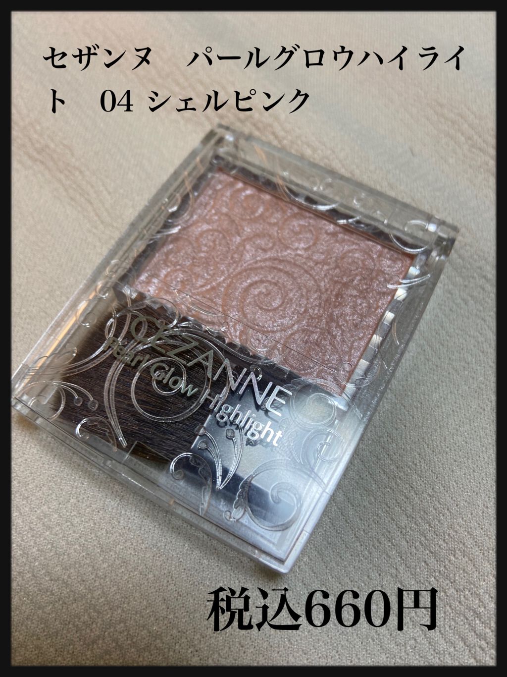 パールグロウハイライト/CEZANNE/パウダーハイライトを使ったクチコミ(1枚目)
