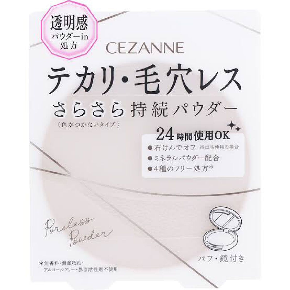 毛穴レスパウダー/CEZANNE/プレストパウダーを使ったクチコミ（1枚目）