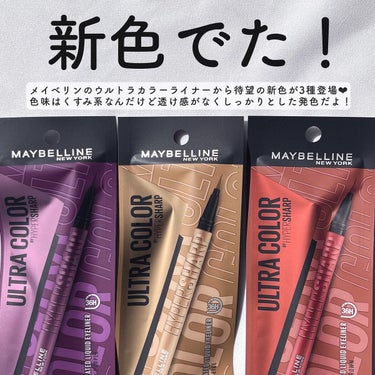 ウルトラカラー アイライナー/MAYBELLINE NEW YORK/リキッドアイライナーを使ったクチコミ（1枚目）