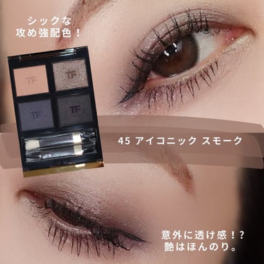 アイ カラー クォード 45 アイコニック スモーク/TOM FORD BEAUTY/アイシャドウパレットの画像