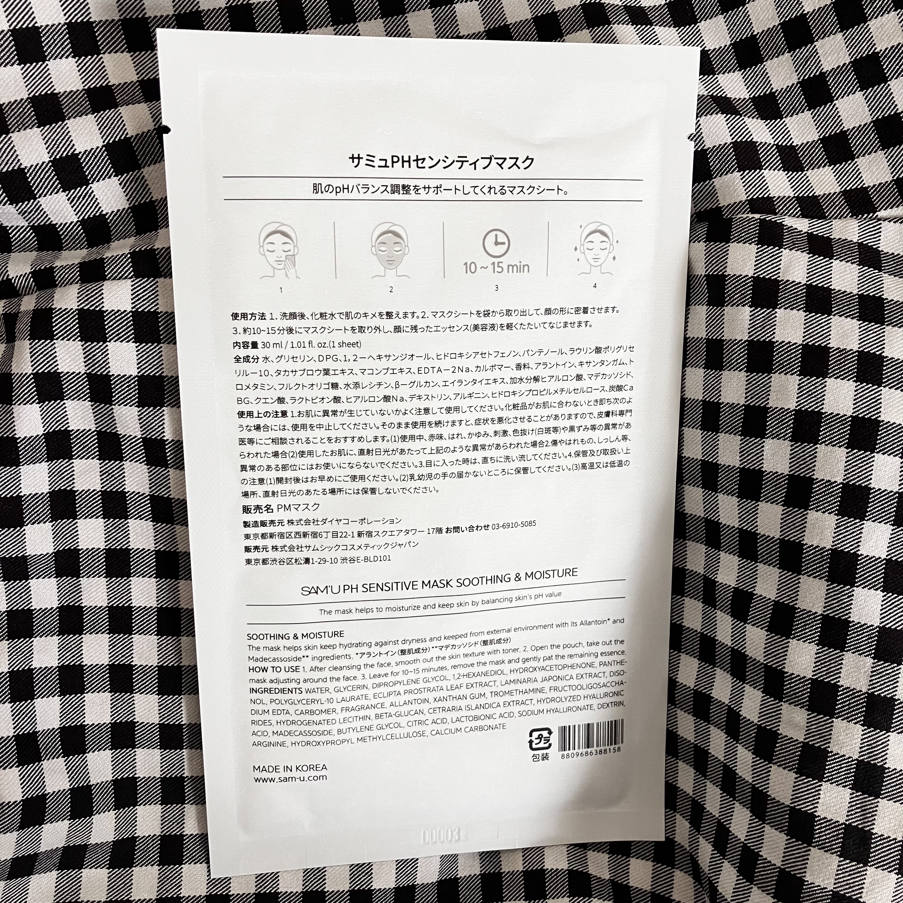 PHセンシティブマスクスージング＆モイスト/SAM'U/シートマスク・パックを使ったクチコミ（2枚目）