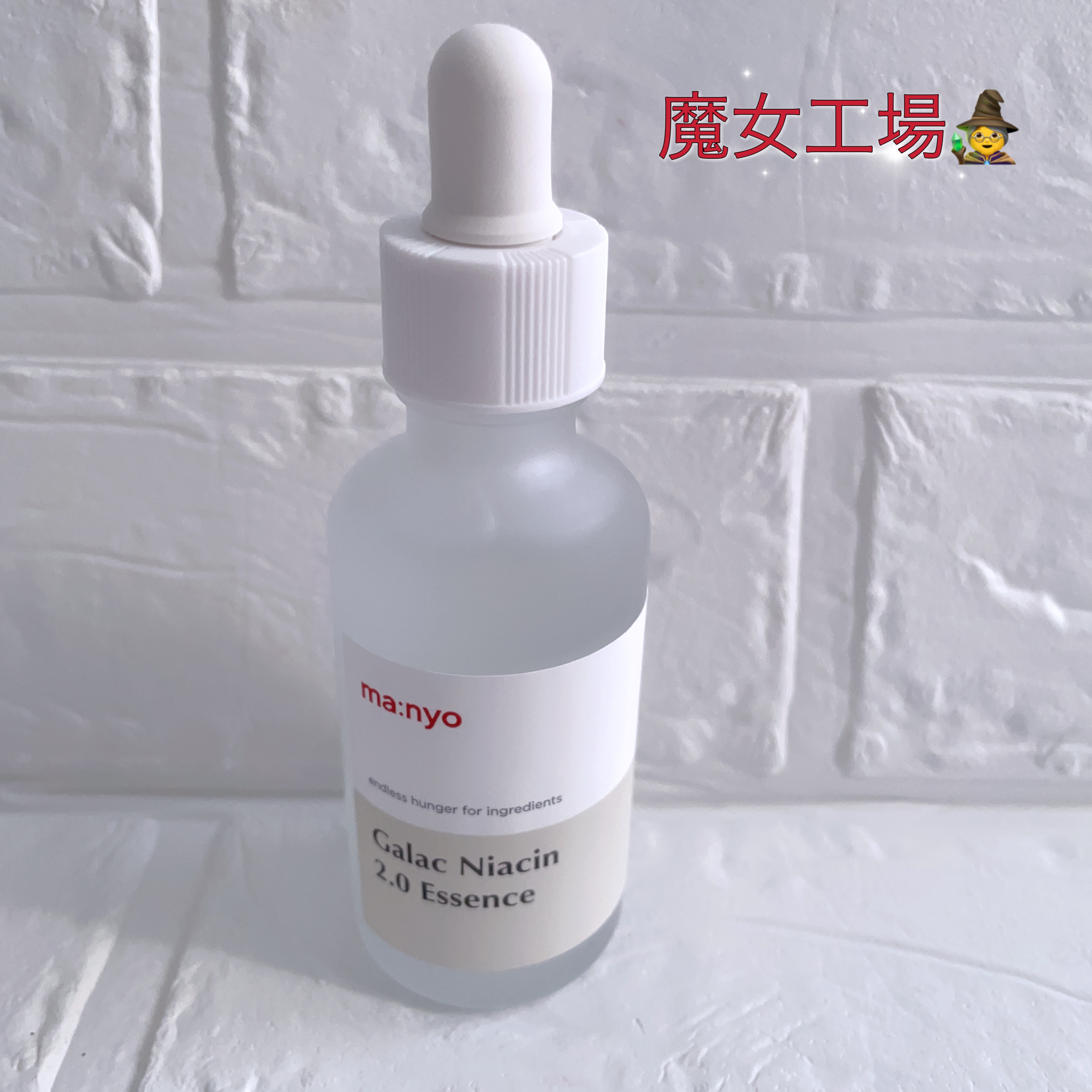 ガラクナイアシン2.0エッセンス/manyo/美容液を使ったクチコミ（1枚目）