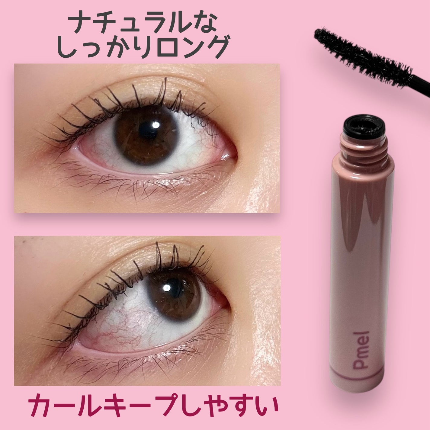 ピメル うそつきマスカラ/pdc/マスカラを使ったクチコミ(2枚目)
