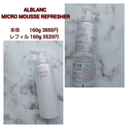マイクロムース リフレッシャー/ALBLANC/泡洗顔を使ったクチコミ(3枚目)