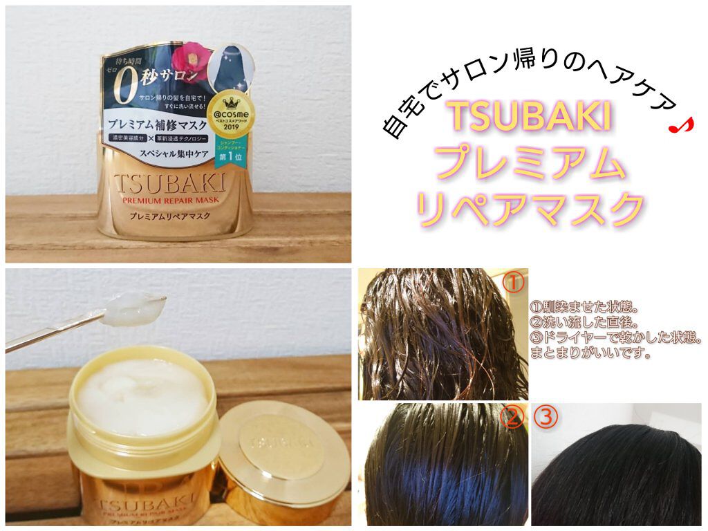 プレミアムリペアマスク(資生堂 プレミアムリペアマスク)/TSUBAKI/ヘアマスク・ヘアパックを使ったクチコミ(1枚目)