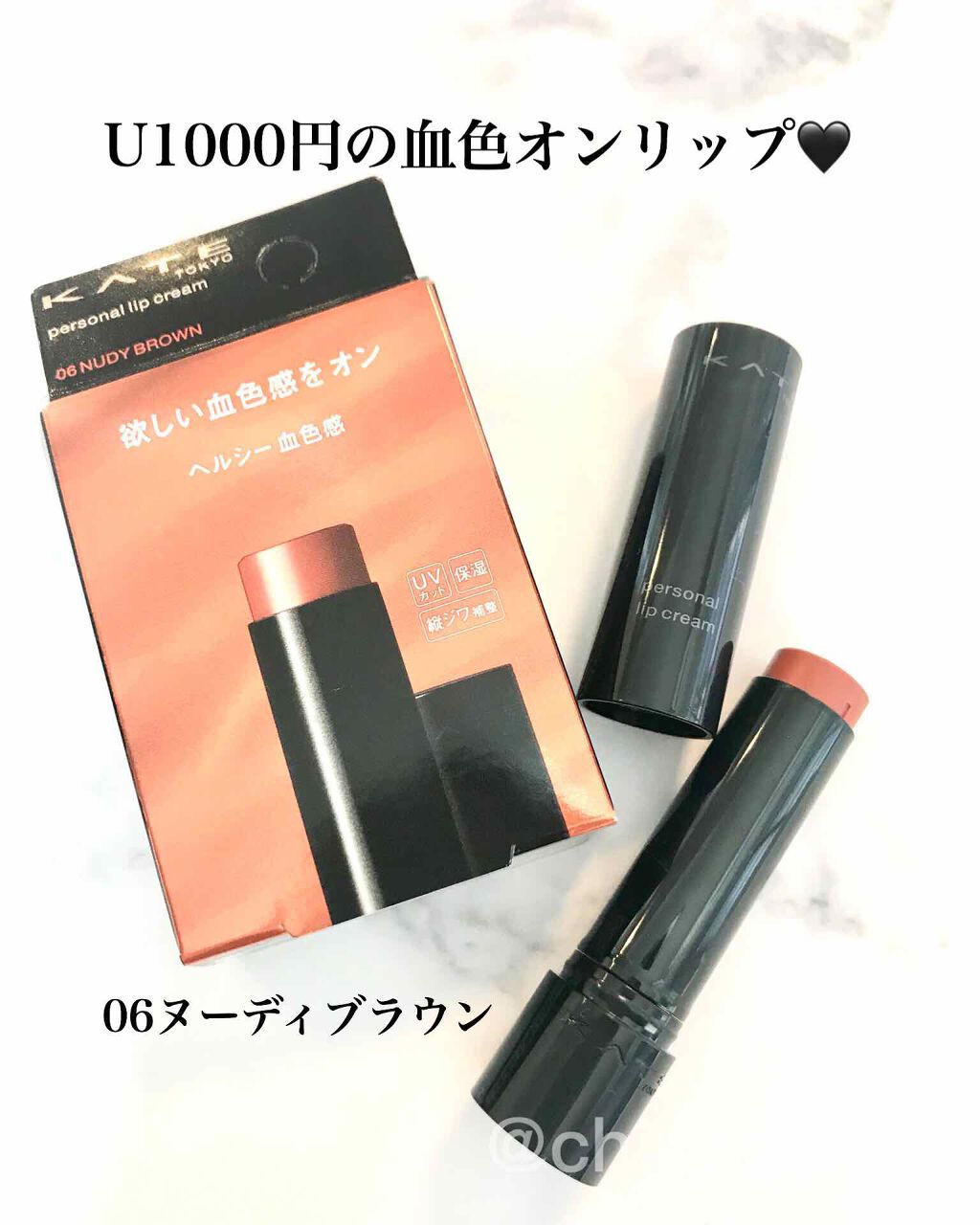 パーソナルリップクリーム/KATE/リップクリームを使ったクチコミ（1枚目）