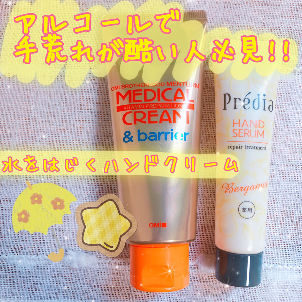 メディカルクリームG（薬用クリームG）/メンターム/ハンドクリームを使ったクチコミ（1枚目）