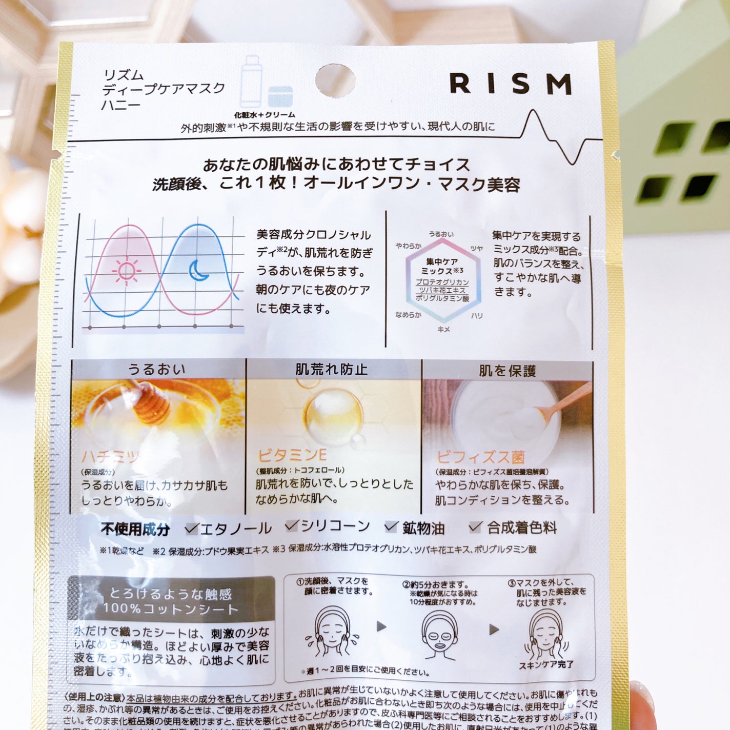 ディープケアマスク ハニー/RISM/シートマスク・パックを使ったクチコミ(5枚目)