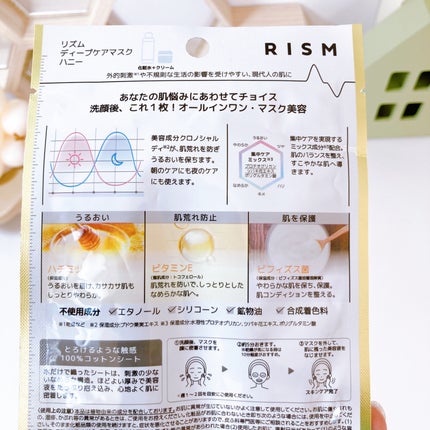 ディープケアマスク ハニー/RISM/シートマスク・パックを使ったクチコミ(5枚目)