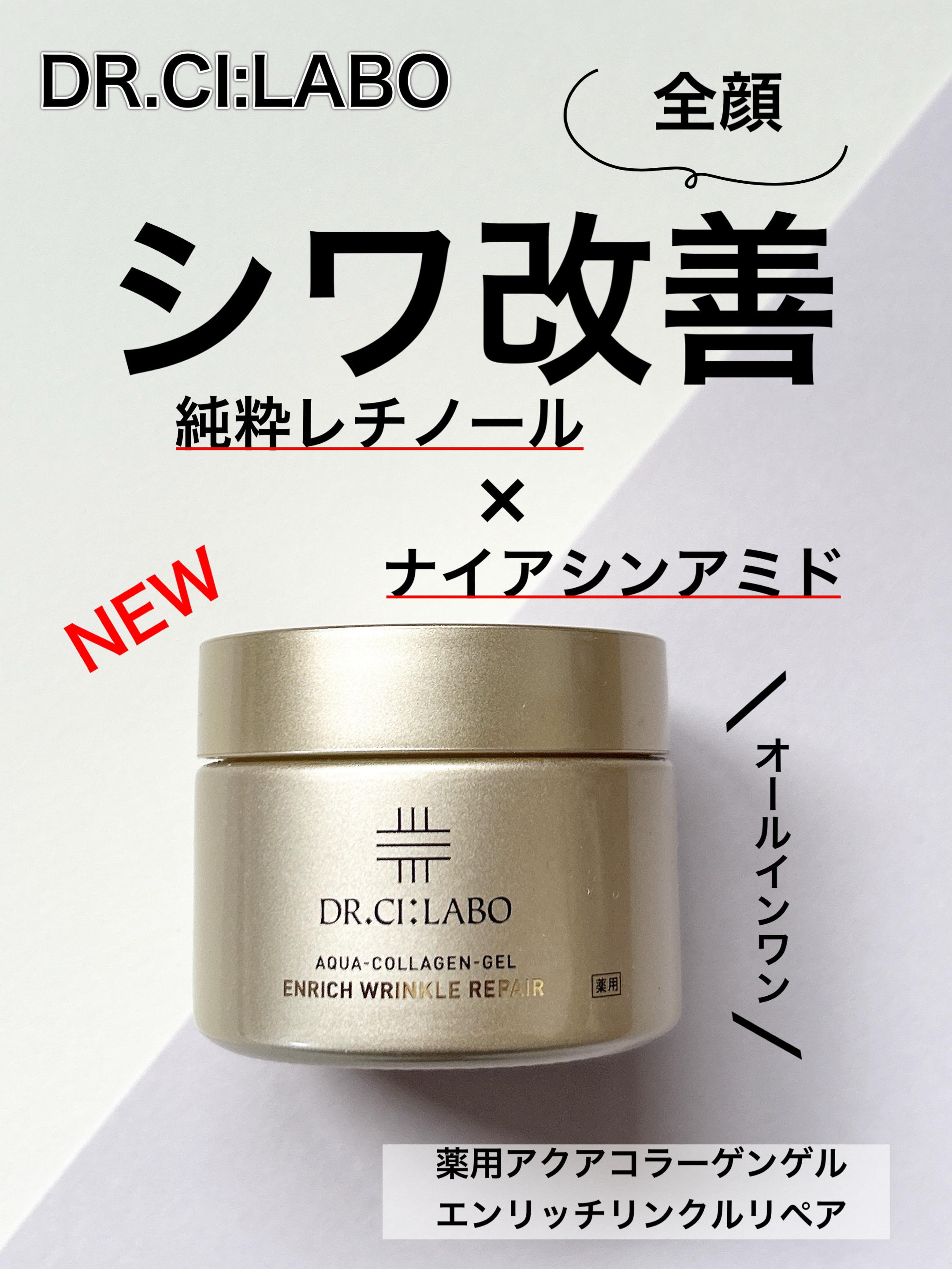 ドクターシーラボ 薬用ACGエンリッチWR クリーム　45g