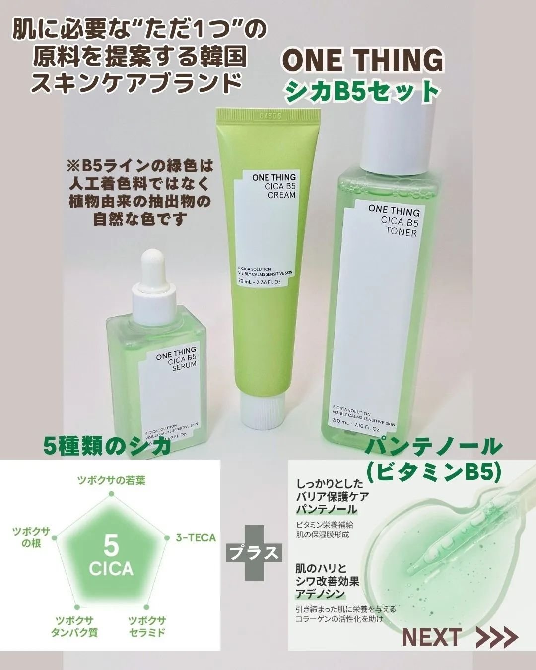 シカB5トナー/ONE THING/化粧水を使ったクチコミ（2枚目）