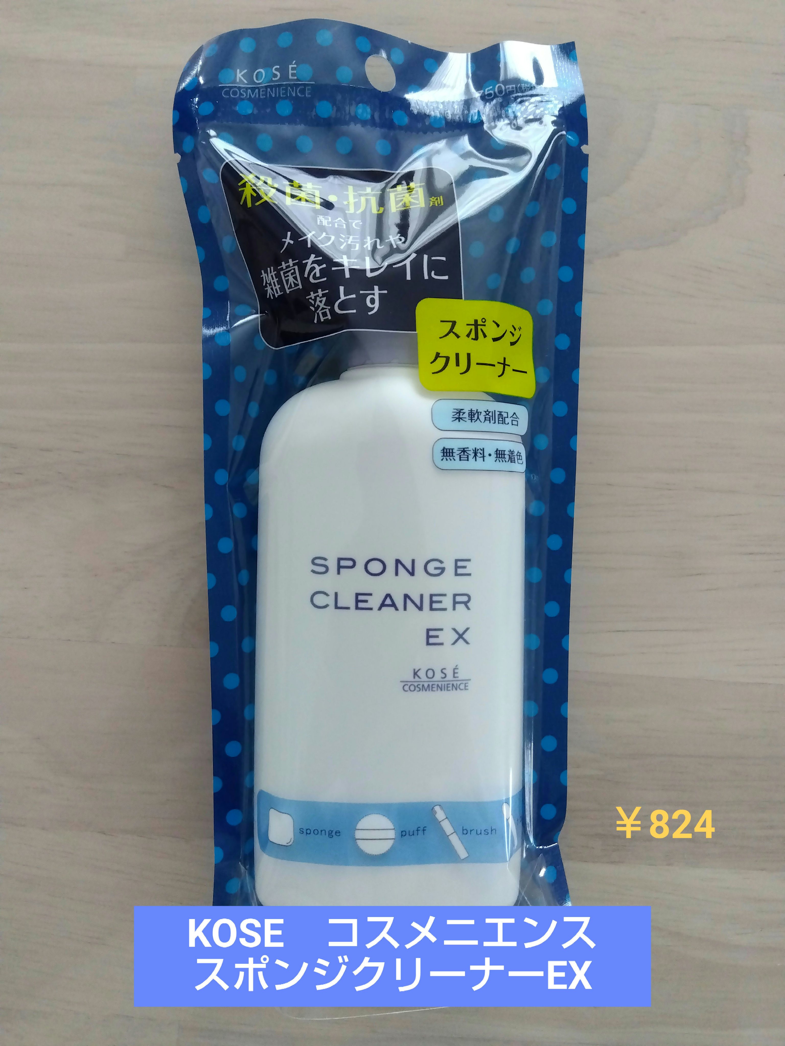 スポンジ クリーナー EX/コーセーコスメニエンス/その他化粧小物を使ったクチコミ（1枚目）