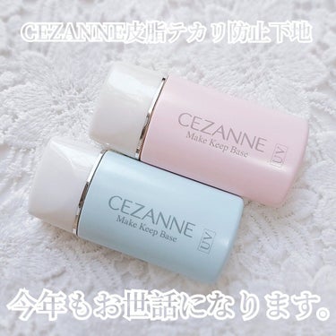 皮脂テカリ防止下地/CEZANNE/化粧下地を使ったクチコミ（1枚目）