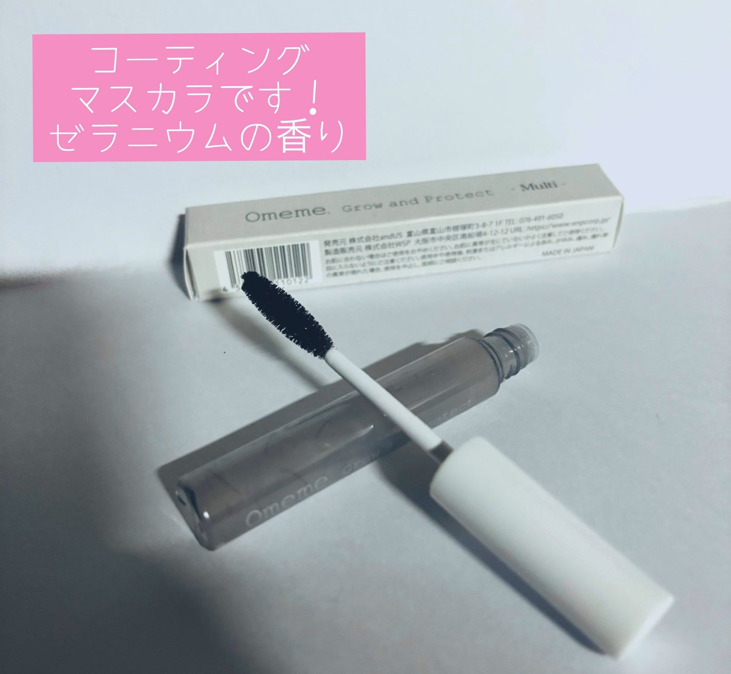 オメメ グロウアンドプロテクト マルチ/Omeme./まつげ美容液を使ったクチコミ(2枚目)