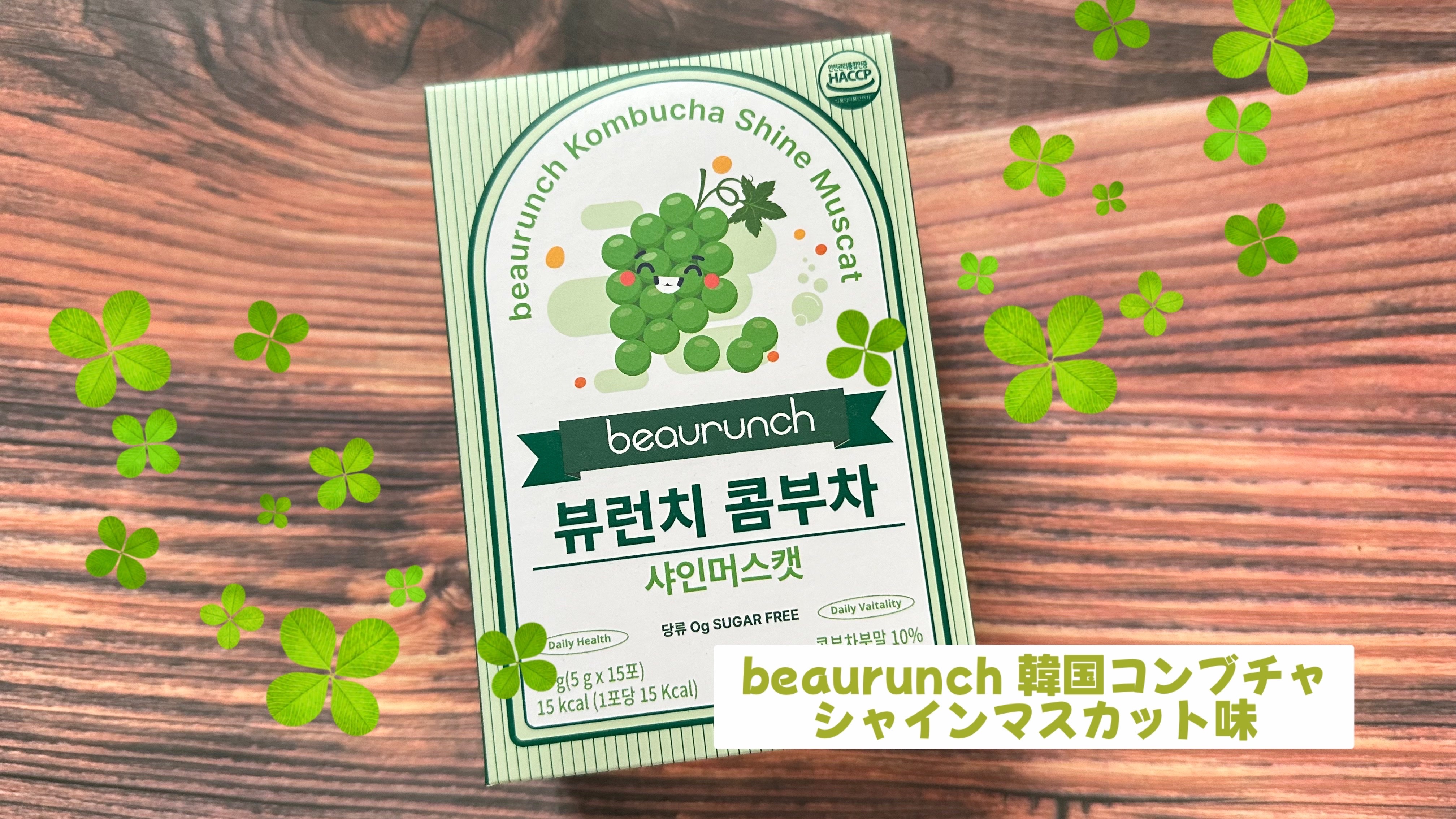 コンブチャ/ビューランチ/コンブチャを使ったクチコミ（1枚目）