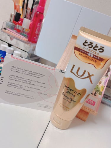 スーパーリッチシャイン ダメージリペア とろとろ補修トリートメント/LUX/洗い流すヘアトリートメントを使ったクチコミ（1枚目）