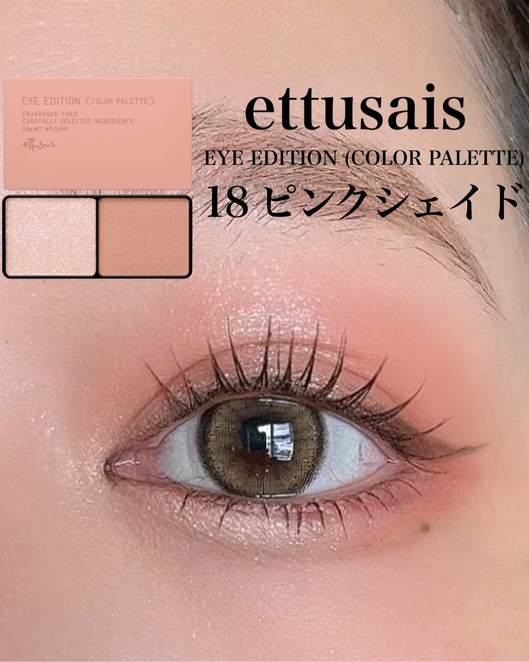 エテュセ アイエディション(カラーパレット)/ettusais/アイシャドウパレットを使ったクチコミ(1枚目)