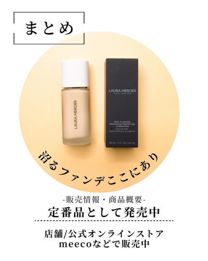 リアル フローレス ウェイトレス パーフェクティング ファンデーション /ローラ メルシエ/リキッドファンデーションを使ったクチコミ(8枚目)