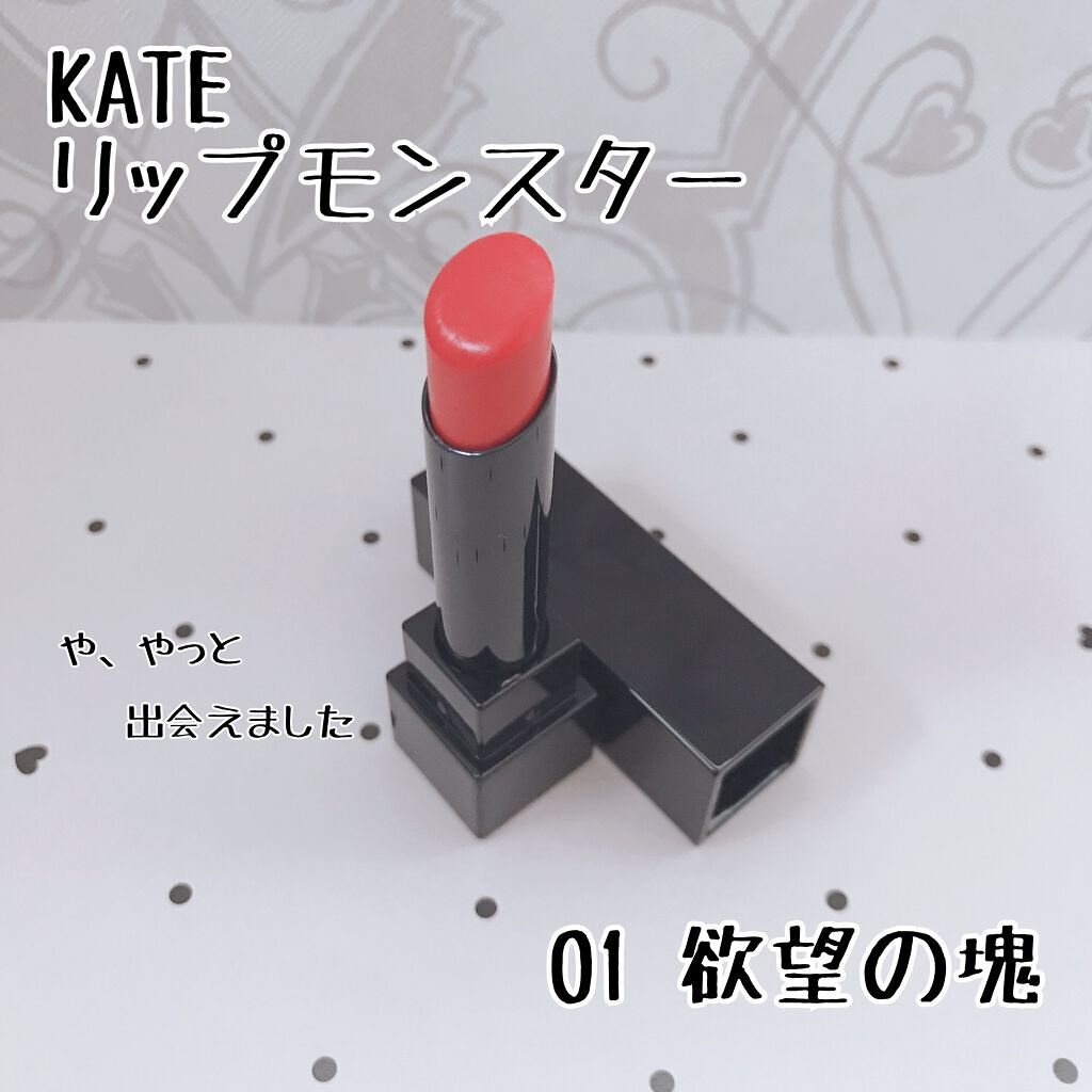 ケイト リップモンスター/KATE/口紅を使ったクチコミ(1枚目)